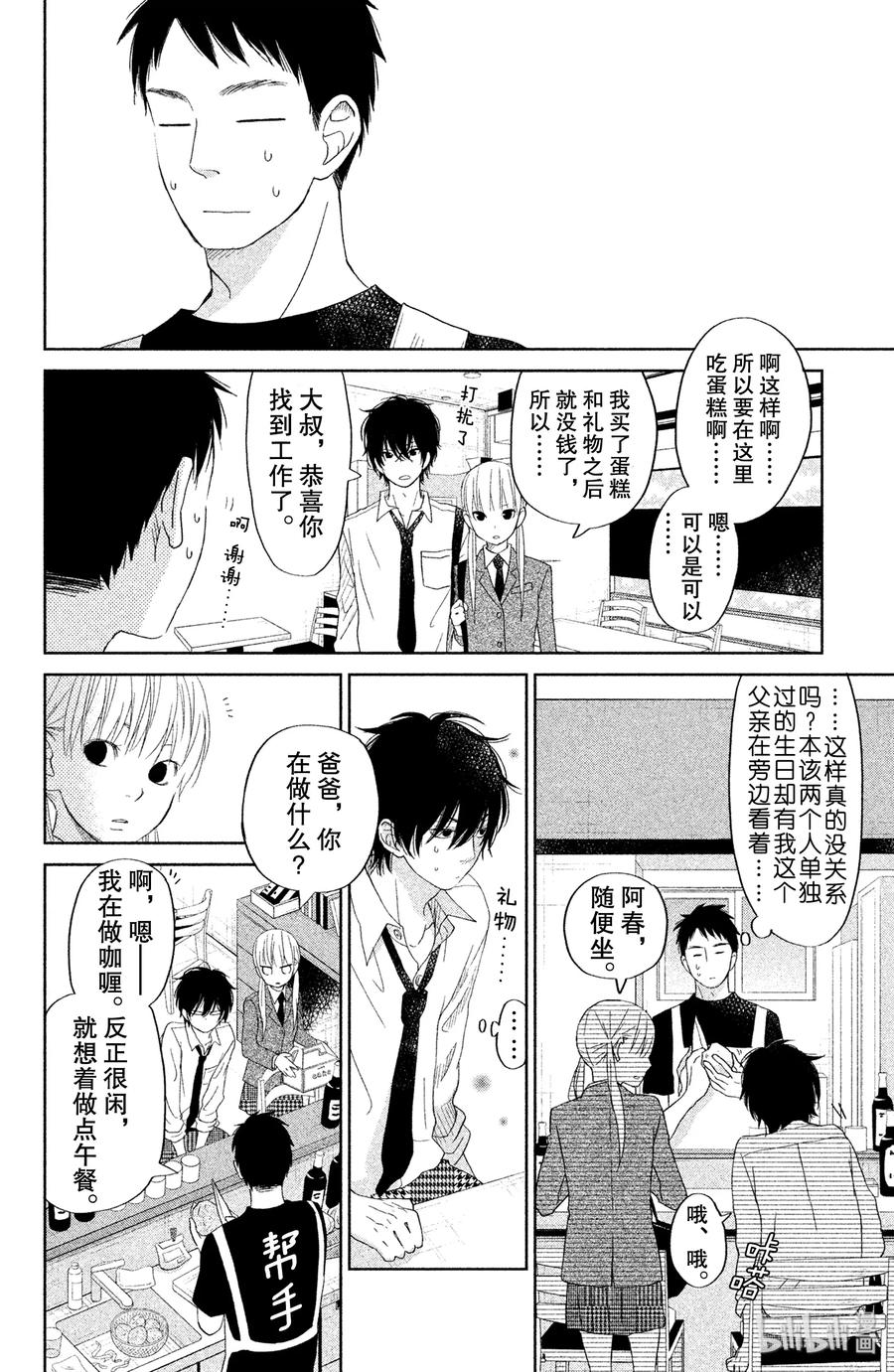 邻座的怪同学 29 第一天 第25页