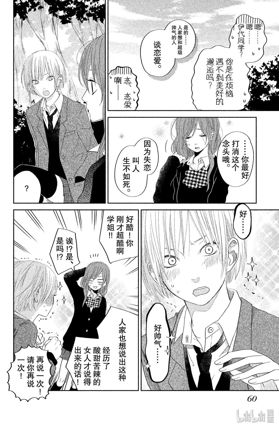 邻座的怪同学 30 开始。 第16页