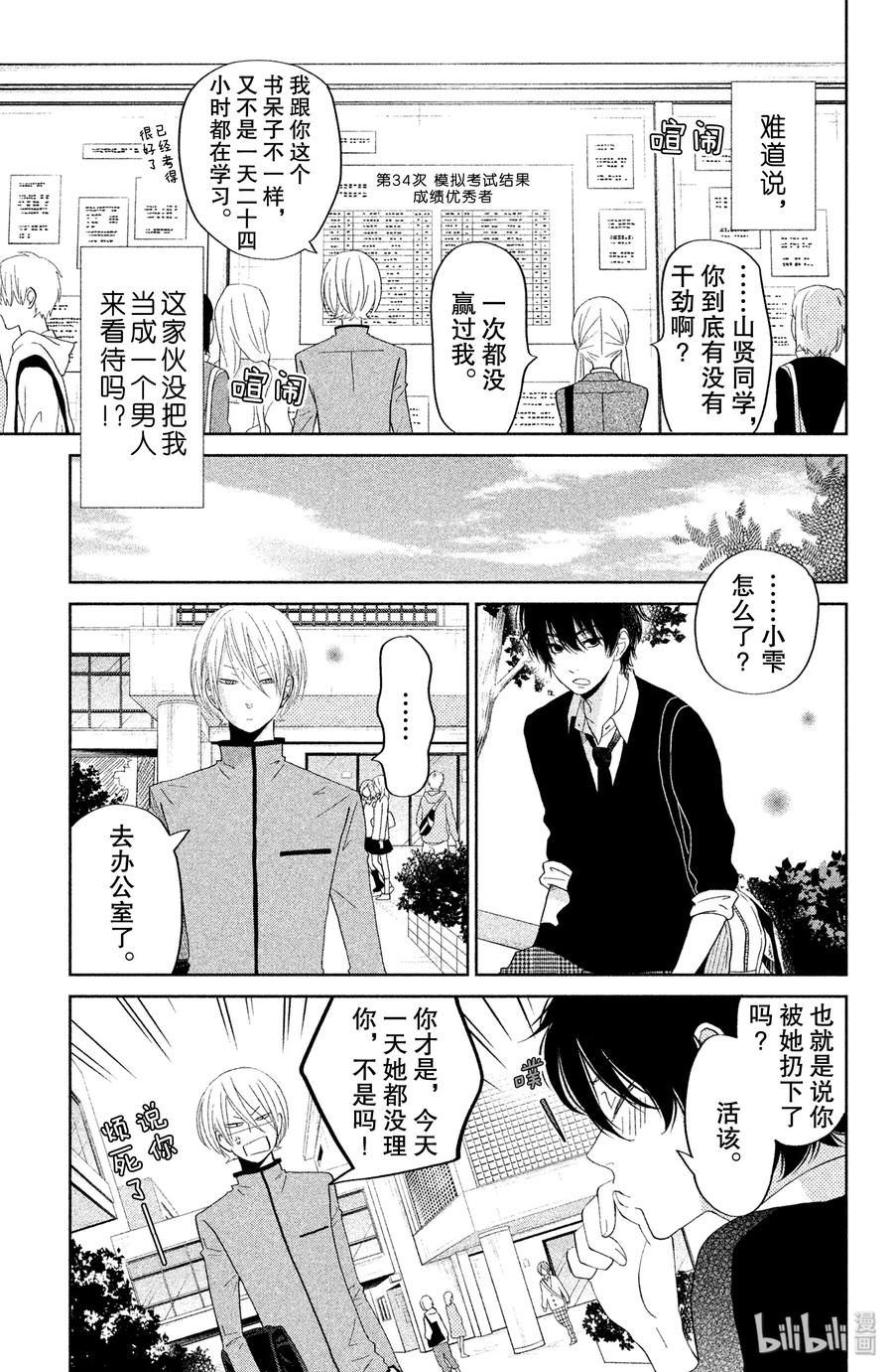 邻座的怪同学 30 开始。 第5页