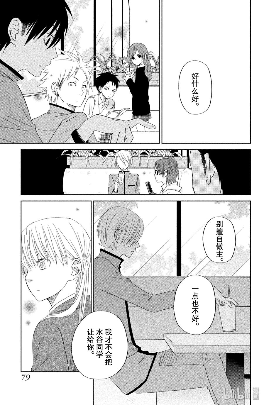 邻座的怪同学 30 开始。 第35页