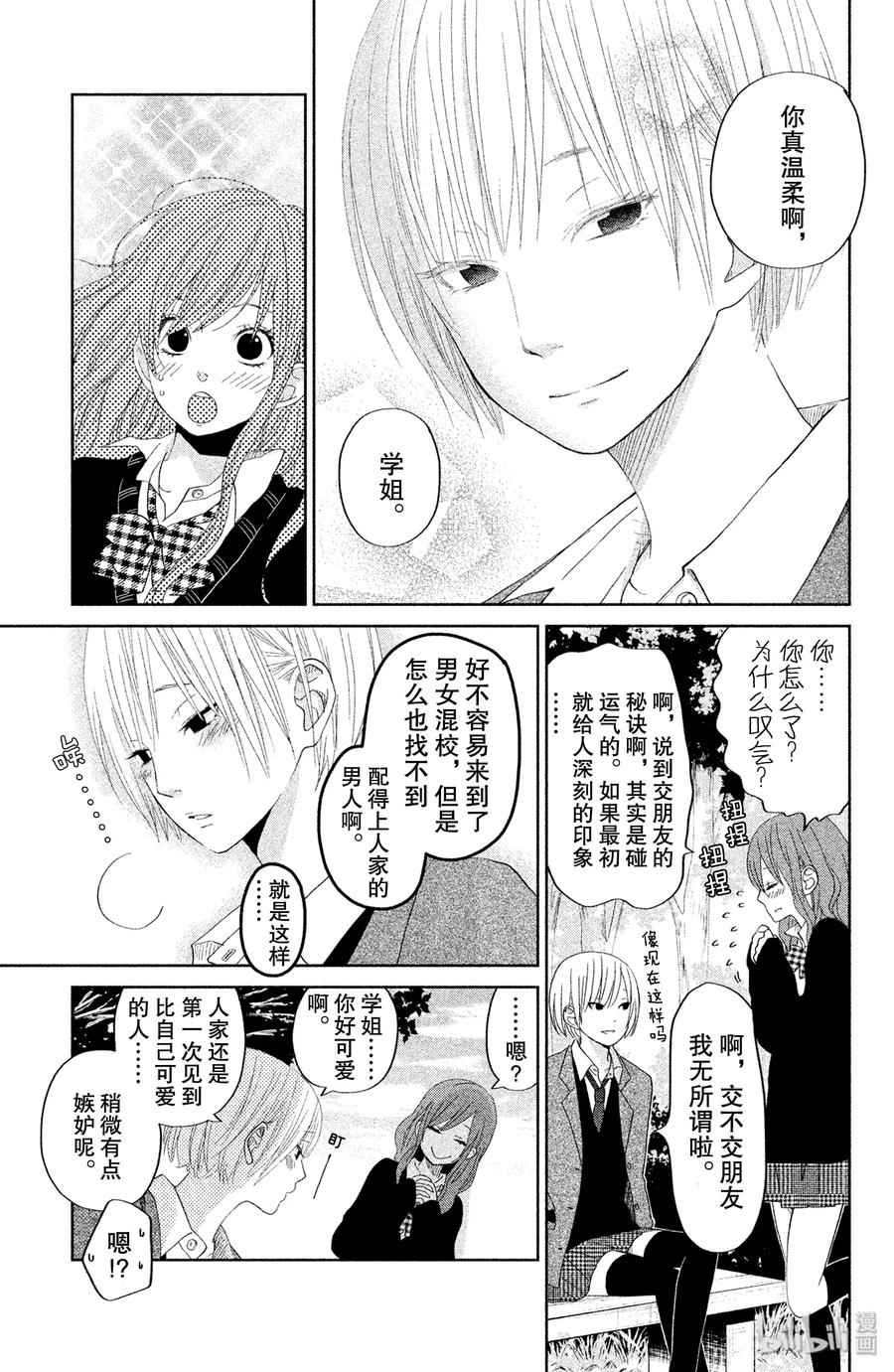 邻座的怪同学 30 开始。 第15页