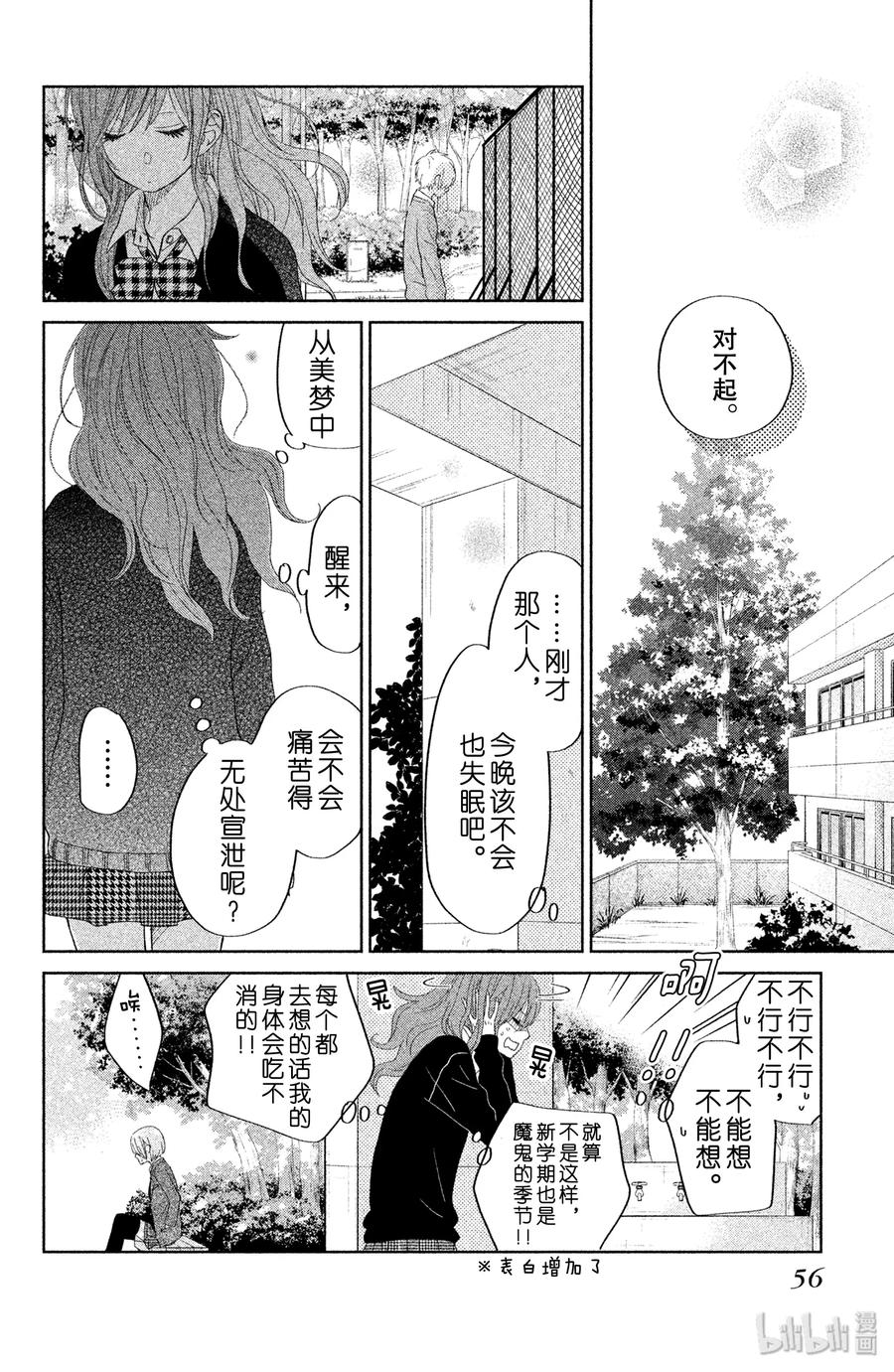 邻座的怪同学 30 开始。 第12页