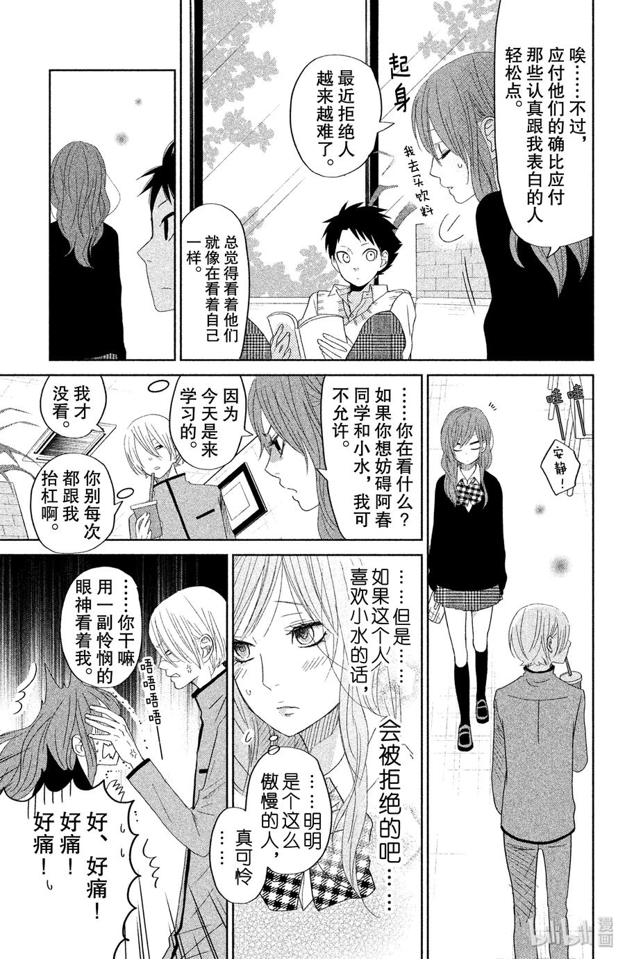 邻座的怪同学 30 开始。 第31页