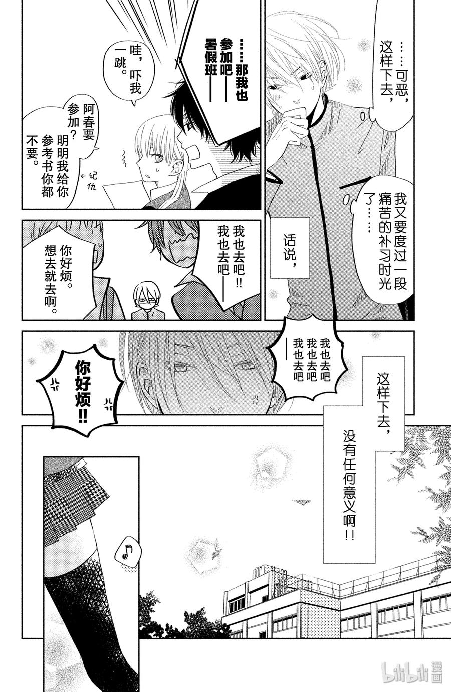 邻座的怪同学 30 开始。 第8页