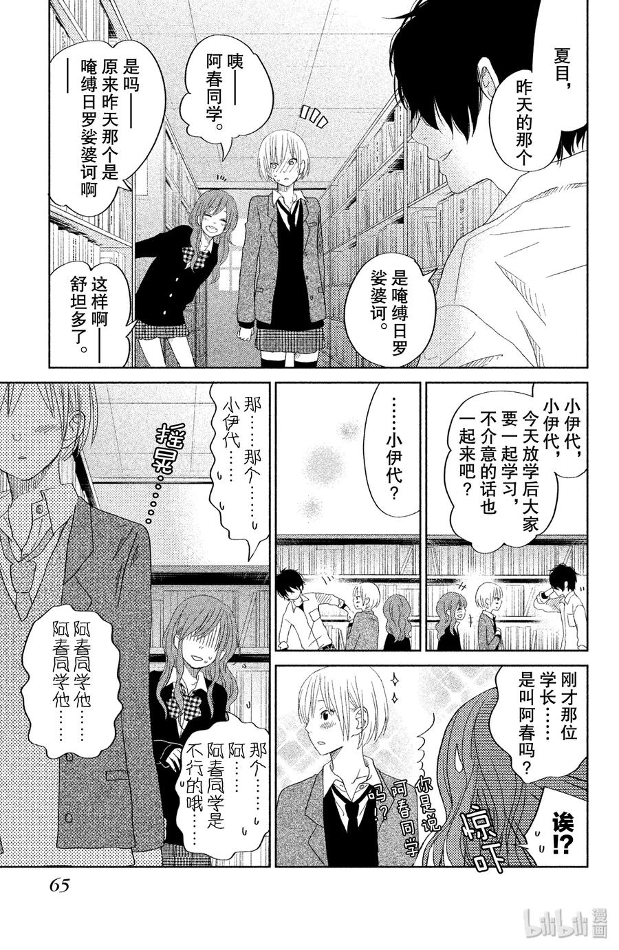 邻座的怪同学 30 开始。 第21页