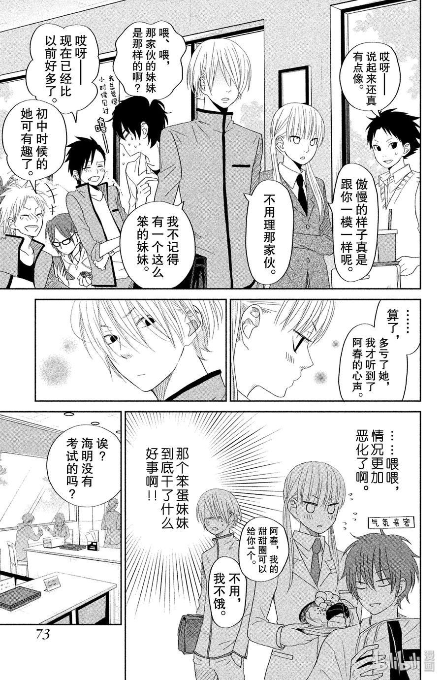 邻座的怪同学 30 开始。 第29页