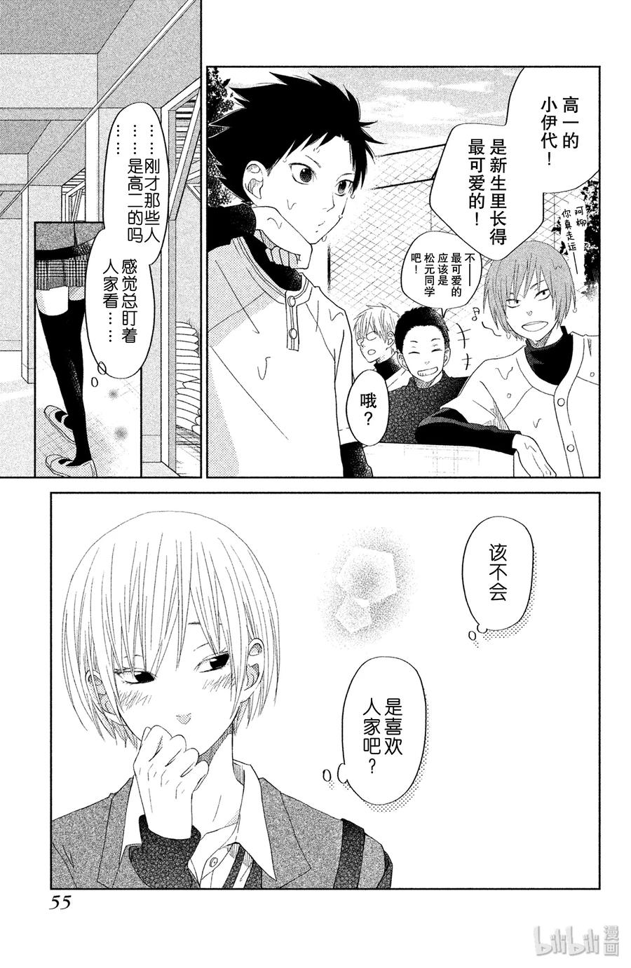 邻座的怪同学 30 开始。 第11页