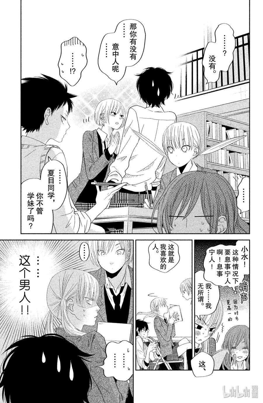 邻座的怪同学 30 开始。 第23页