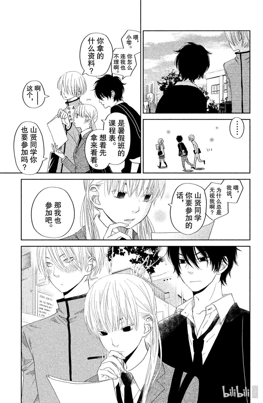 邻座的怪同学 30 开始。 第7页