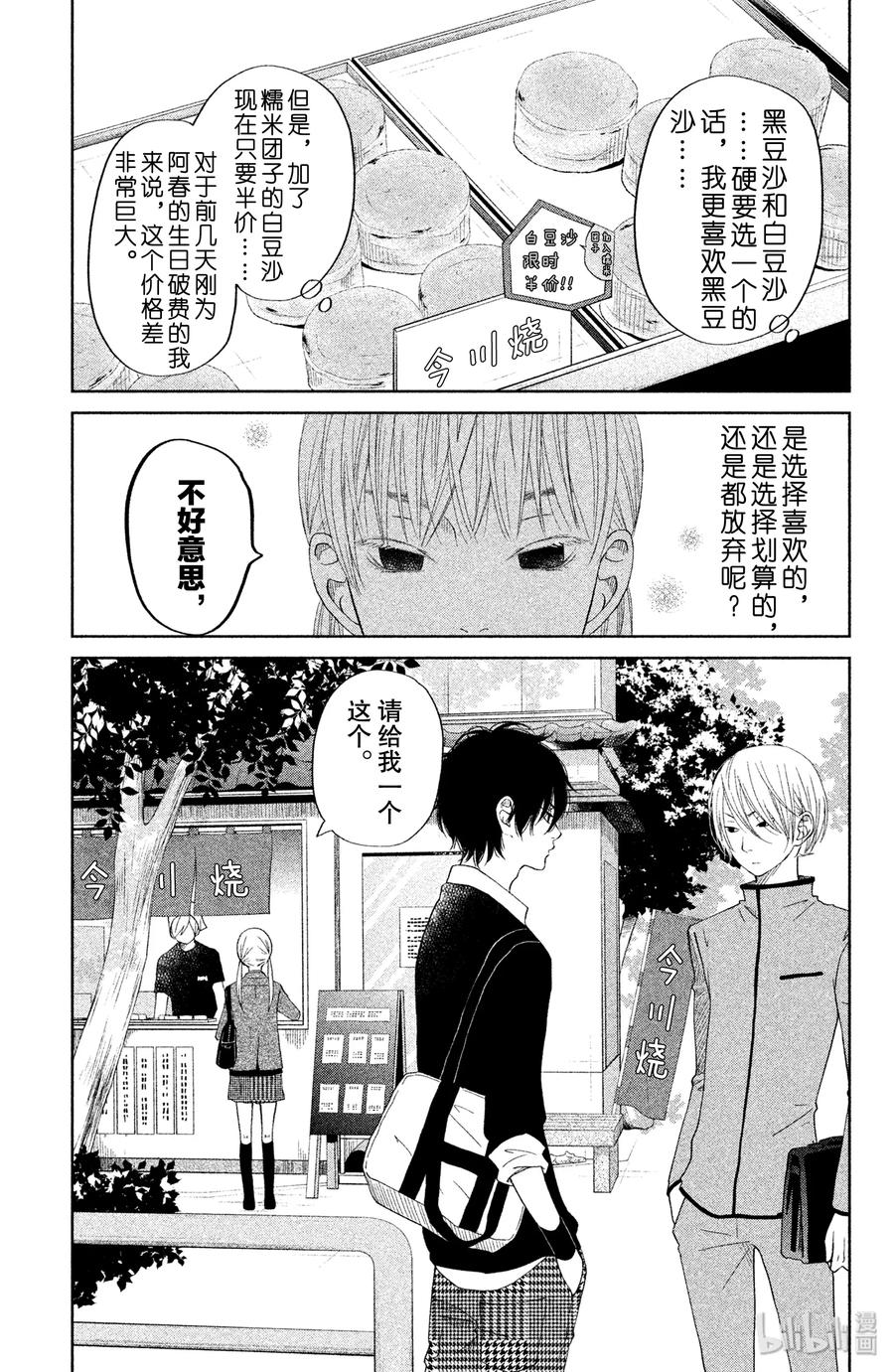 邻座的怪同学 30 开始。 第1页