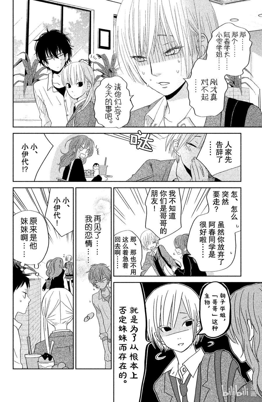 邻座的怪同学 30 开始。 第28页