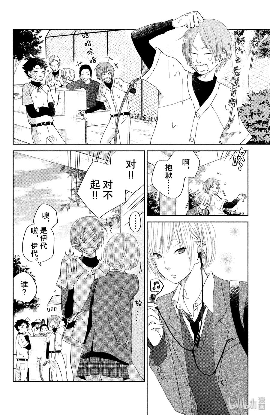 邻座的怪同学 30 开始。 第10页