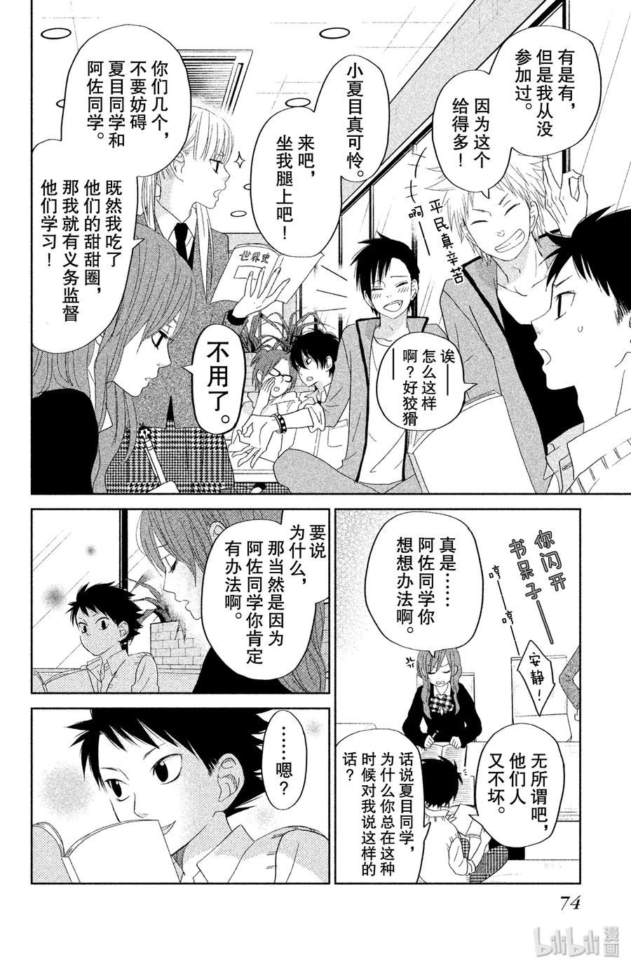 邻座的怪同学 30 开始。 第30页