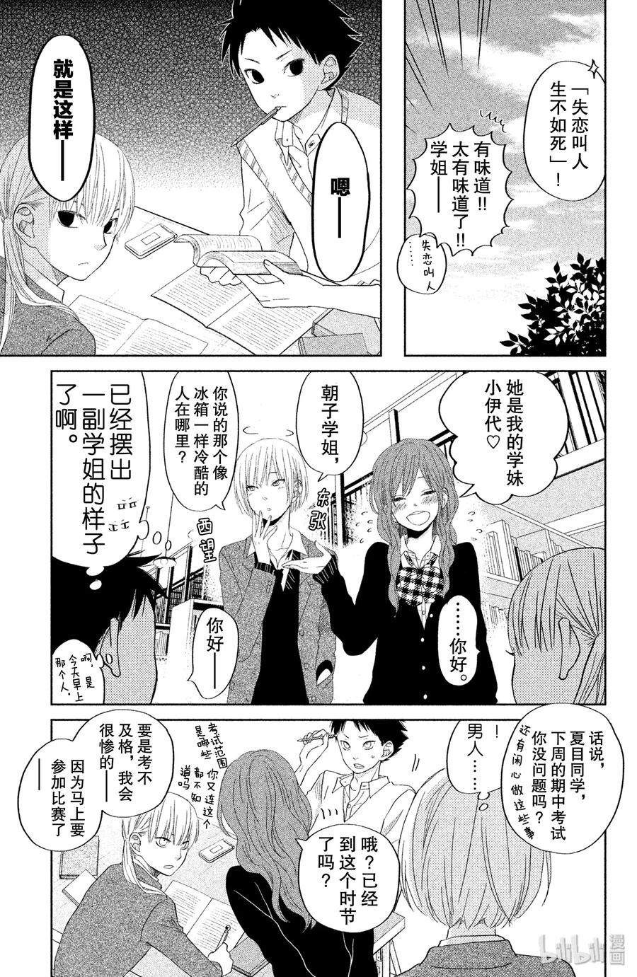 邻座的怪同学 30 开始。 第17页