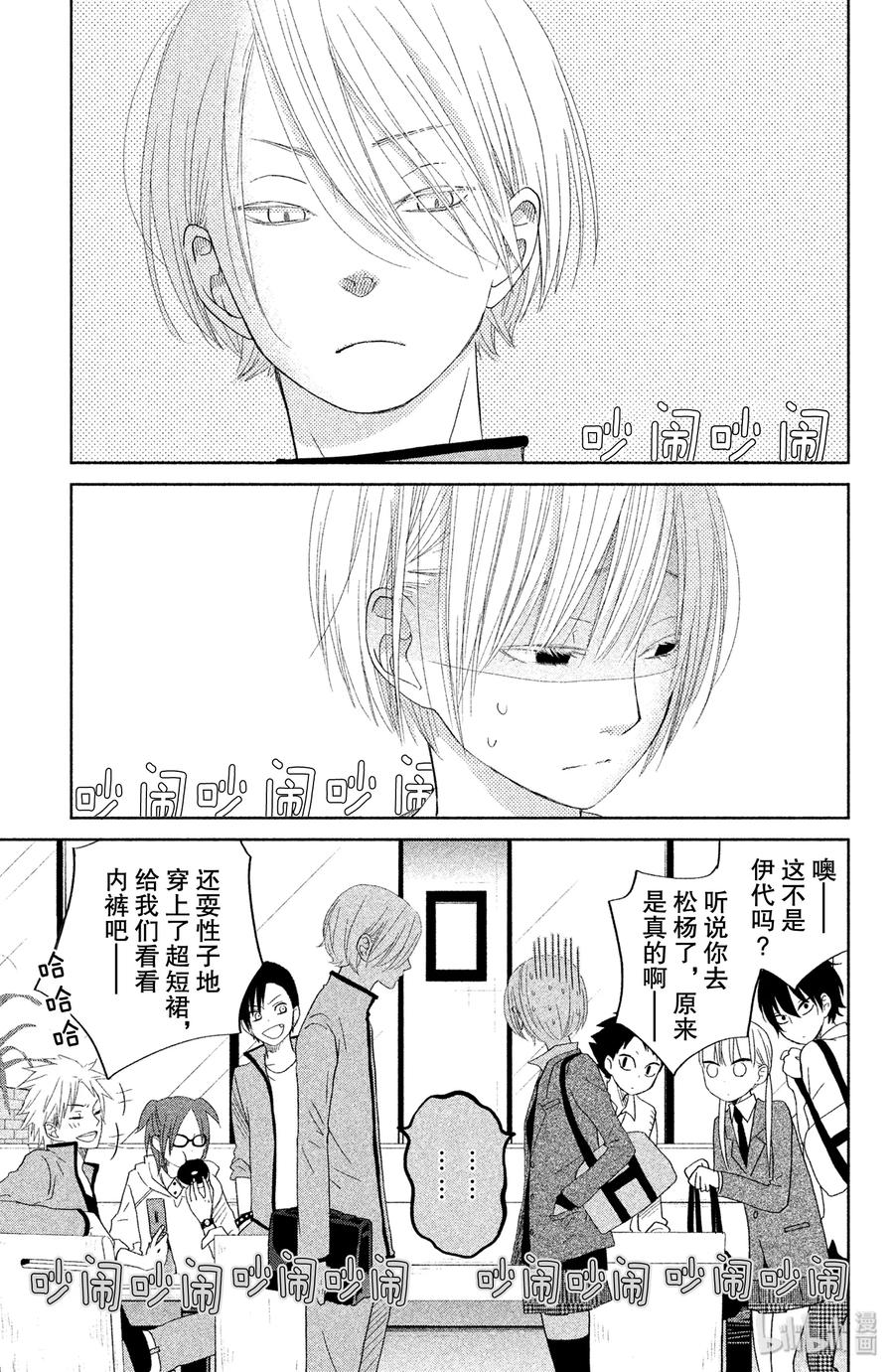 邻座的怪同学 30 开始。 第27页