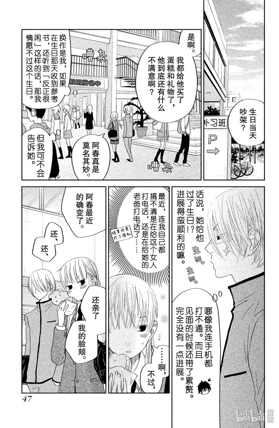 邻座的怪同学 30 开始。 第3页