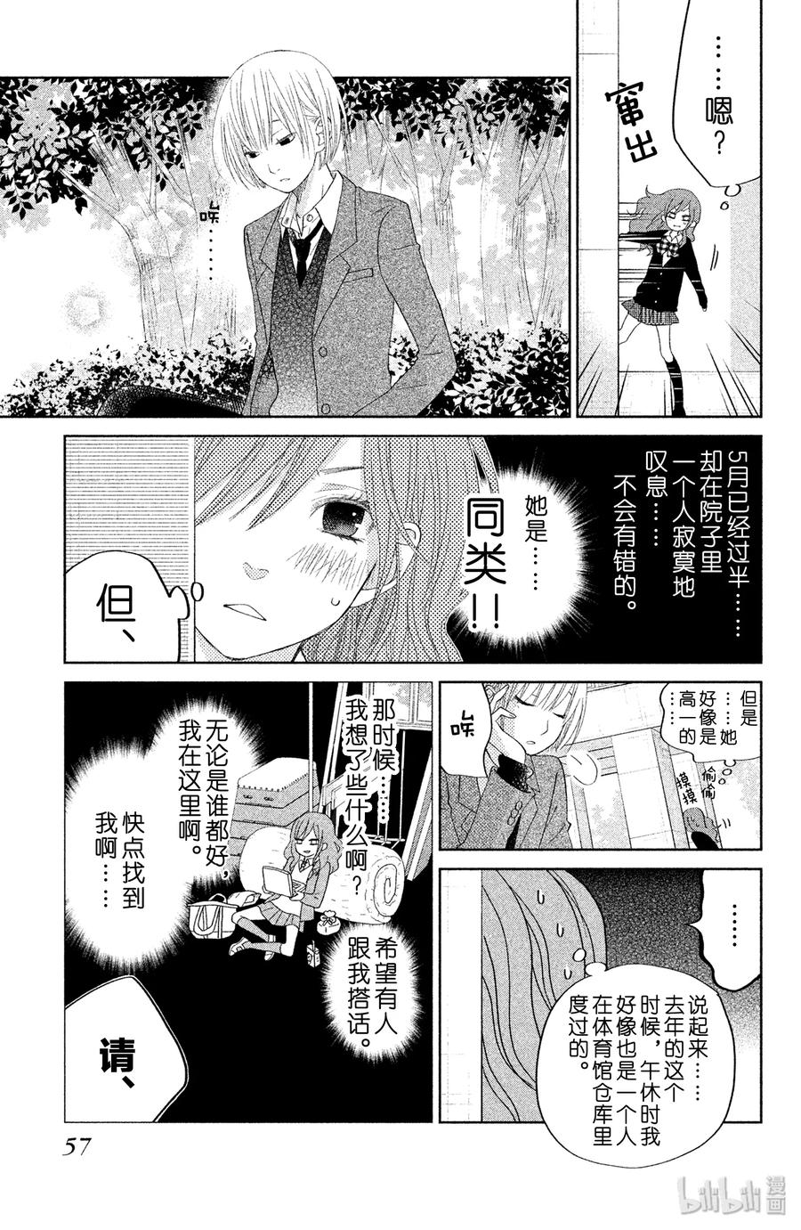 邻座的怪同学 30 开始。 第13页