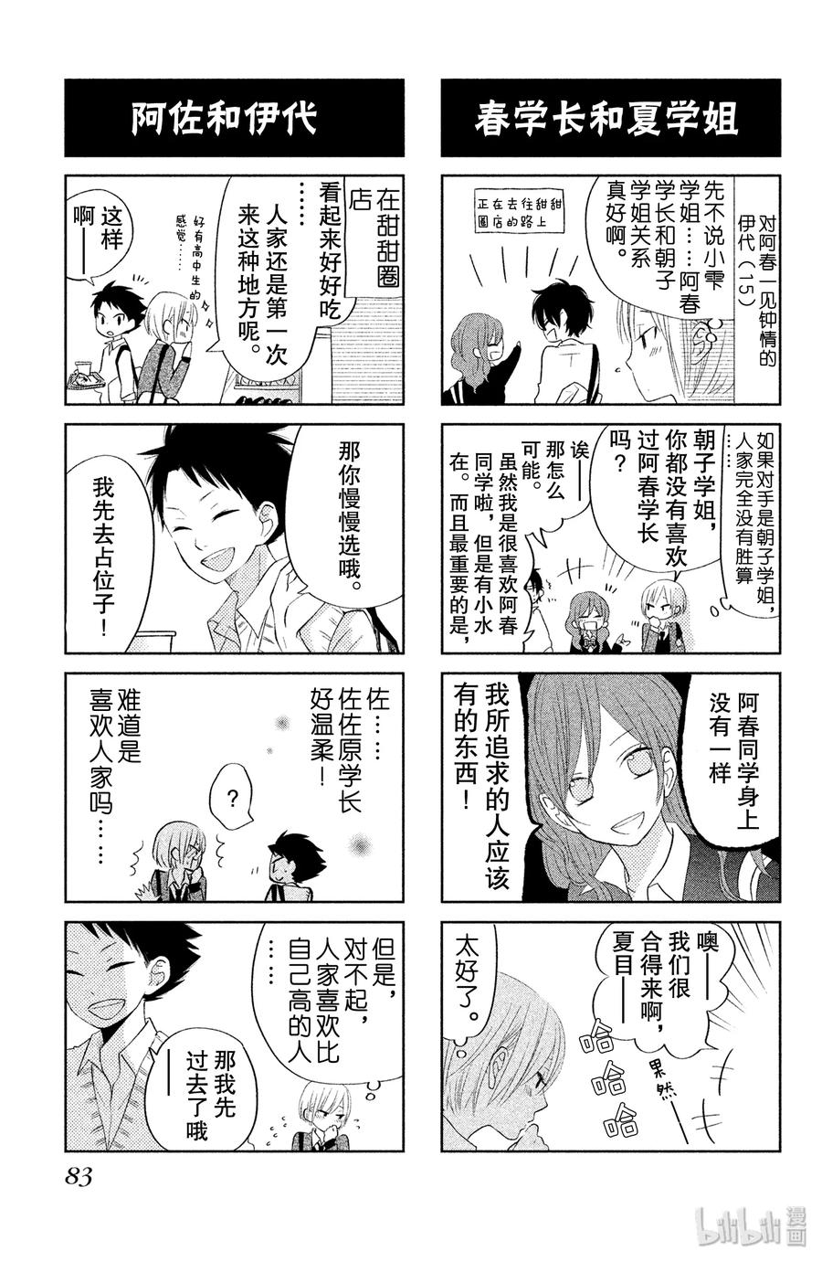 邻座的怪同学 30 开始。 第39页