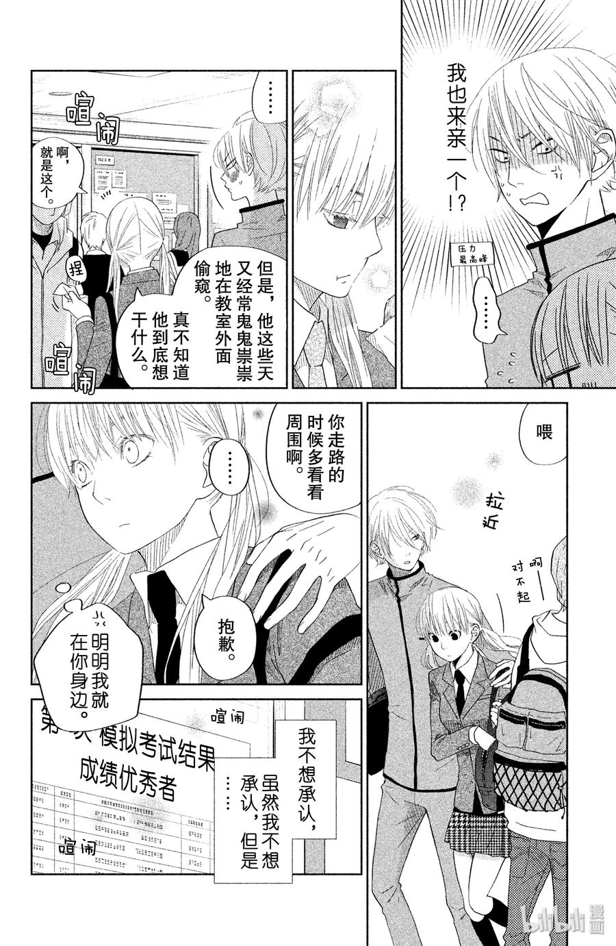 邻座的怪同学 30 开始。 第4页