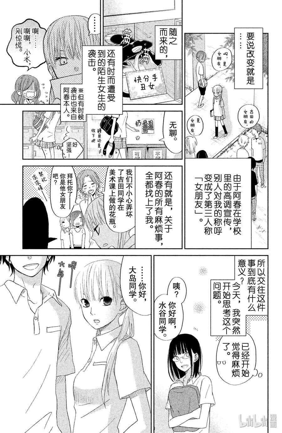 邻座的怪同学 31 快乐天堂 第29页