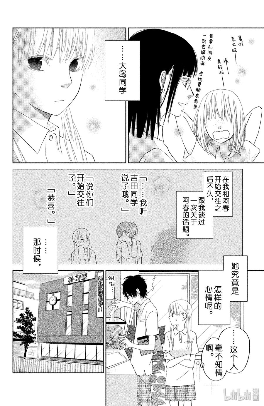 邻座的怪同学 31 快乐天堂 第30页