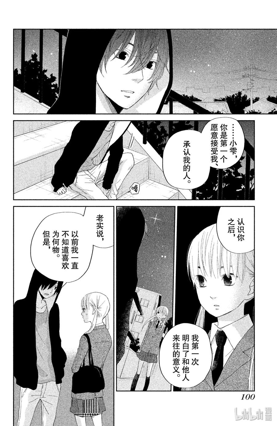 邻座的怪同学 31 快乐天堂 第16页