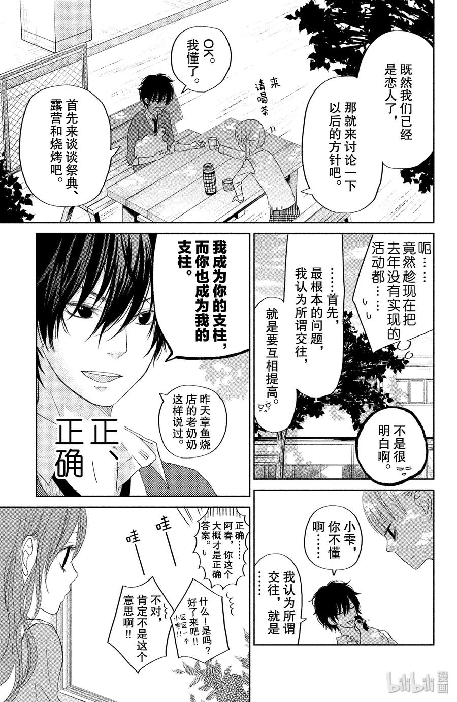 邻座的怪同学 31 快乐天堂 第25页