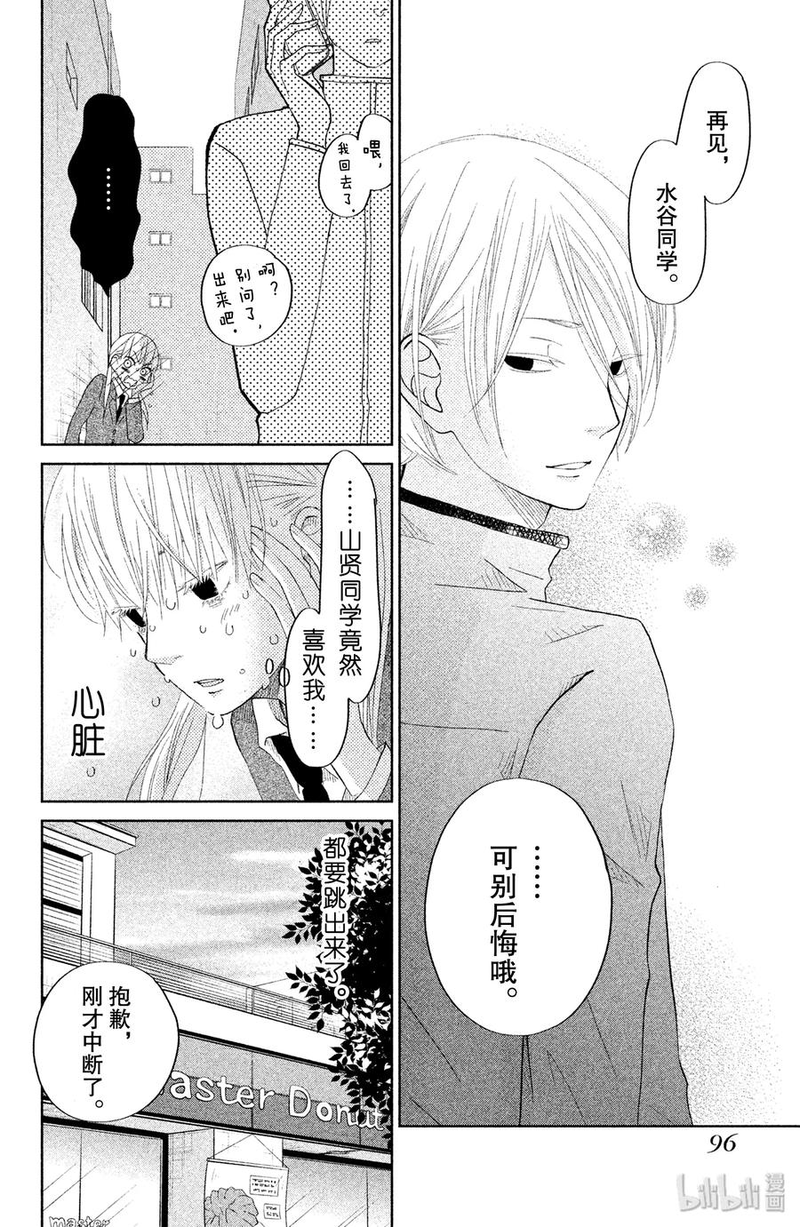 邻座的怪同学 31 快乐天堂 第12页