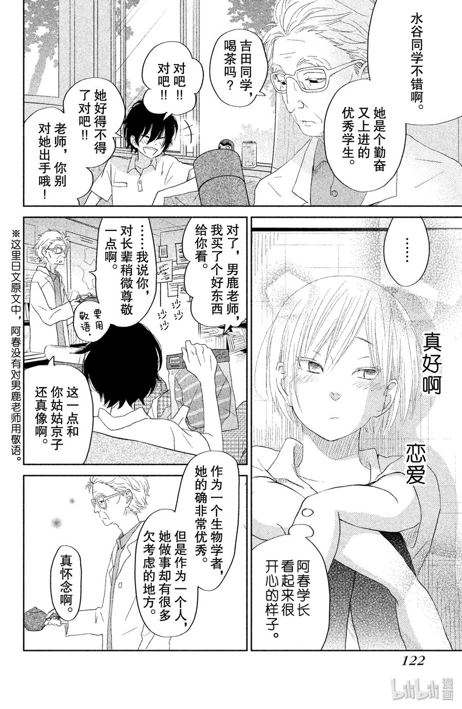邻座的怪同学 31 快乐天堂 第38页