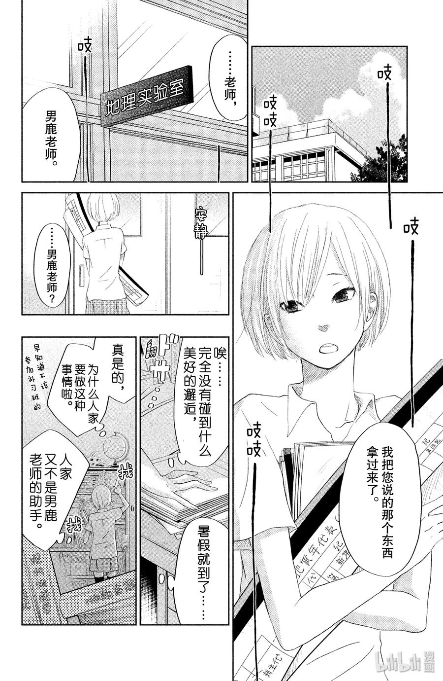 邻座的怪同学 31 快乐天堂 第34页