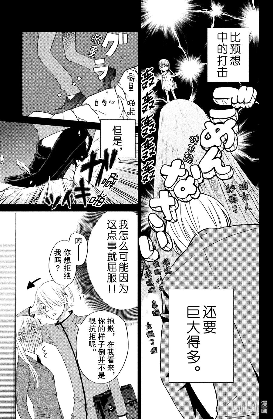 邻座的怪同学 31 快乐天堂 第9页