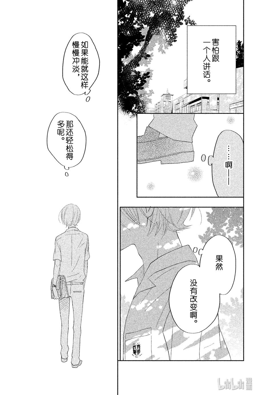 邻座的怪同学 31 快乐天堂 第33页