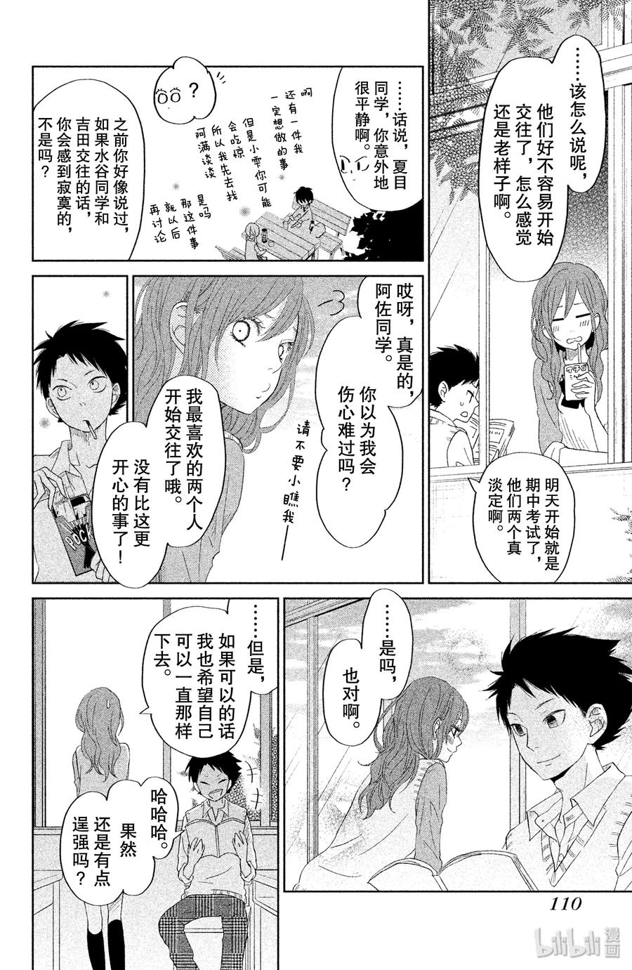 邻座的怪同学 31 快乐天堂 第26页