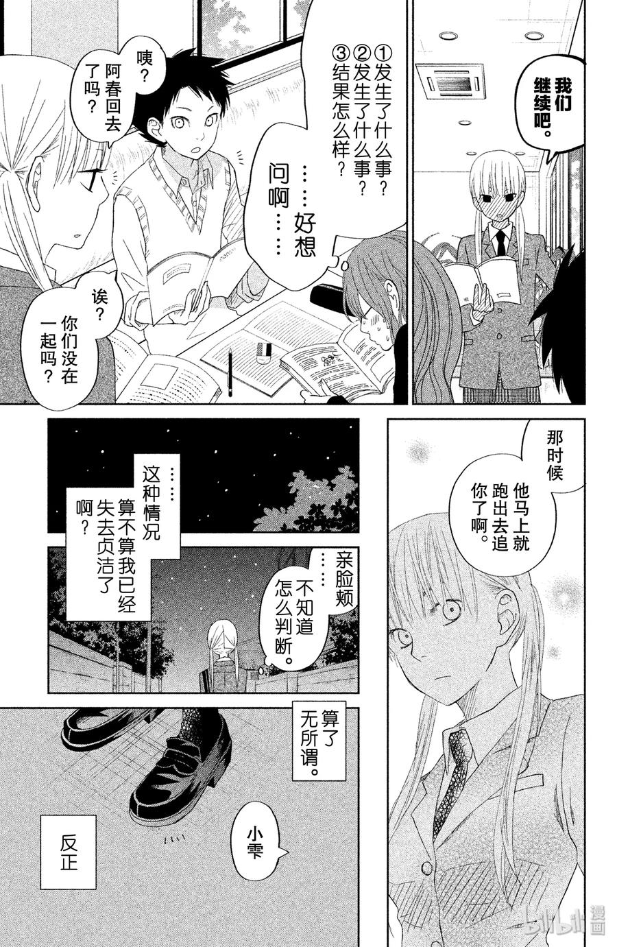 邻座的怪同学 31 快乐天堂 第13页