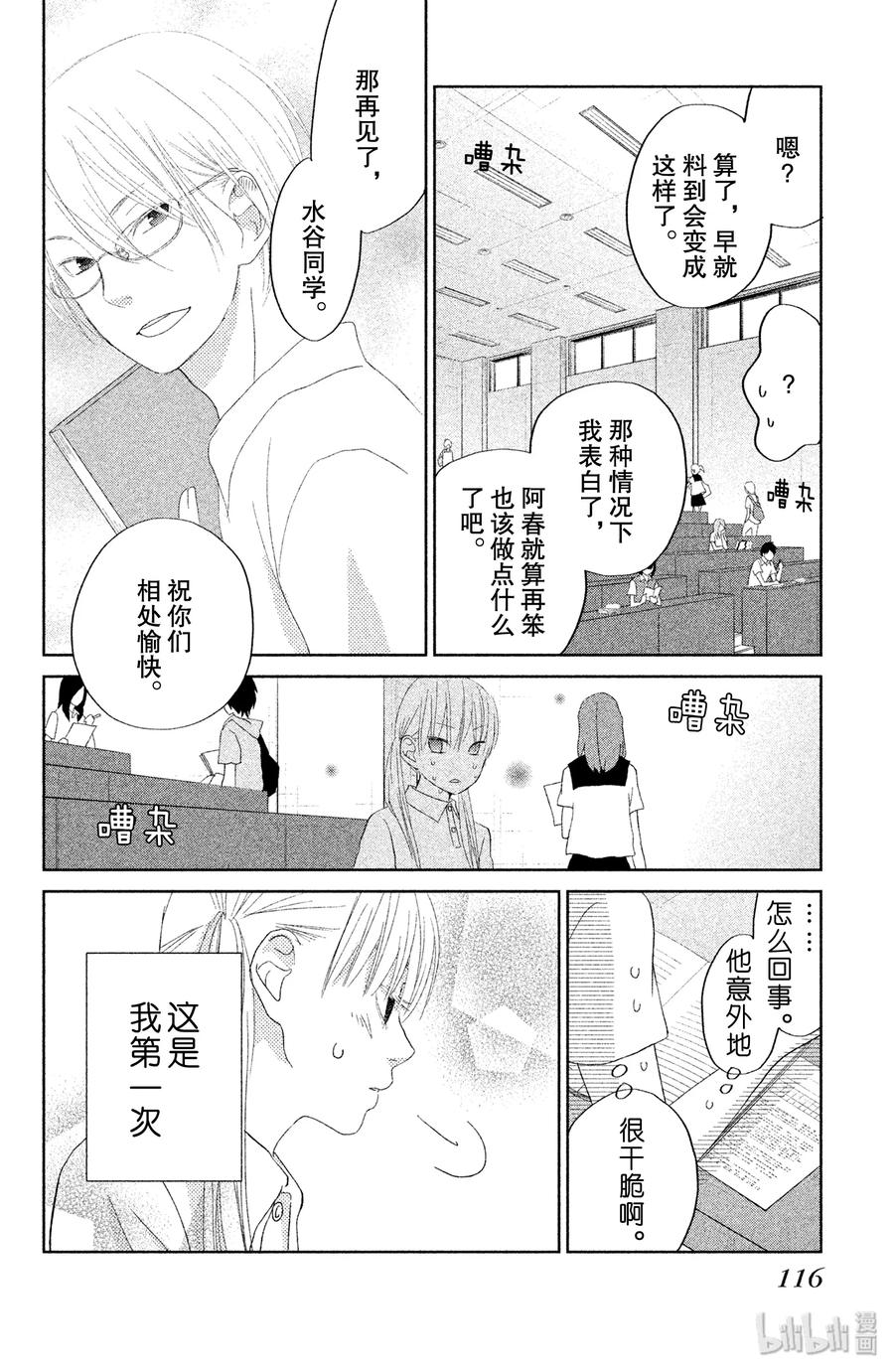 邻座的怪同学 31 快乐天堂 第32页