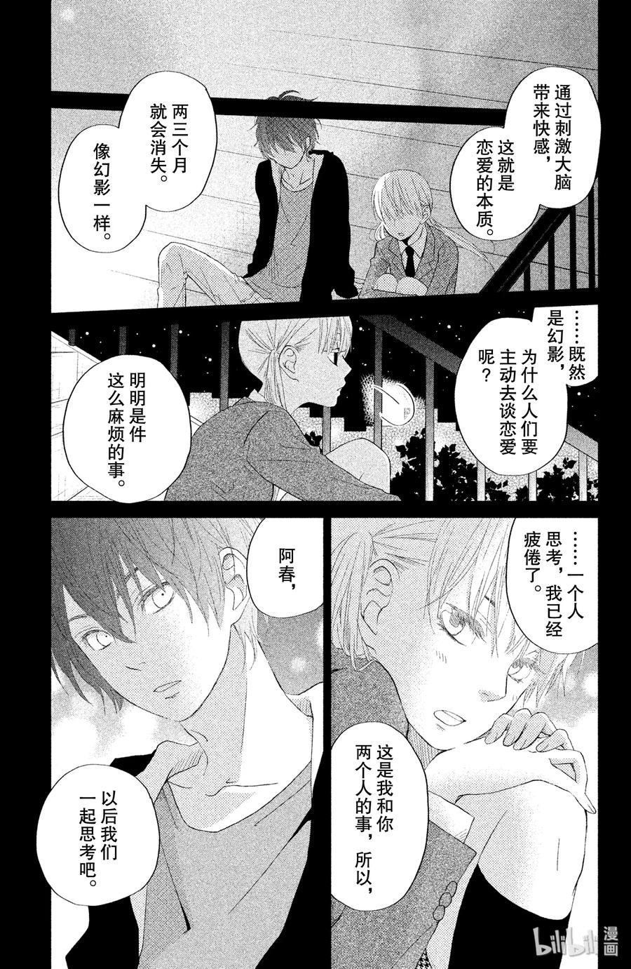邻座的怪同学 31 快乐天堂 第21页