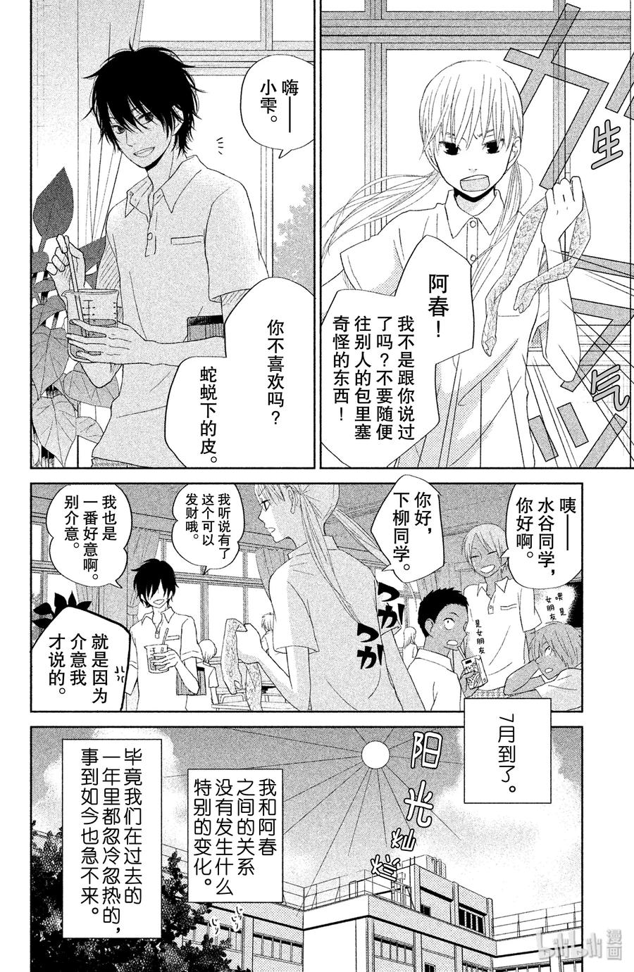 邻座的怪同学 31 快乐天堂 第28页