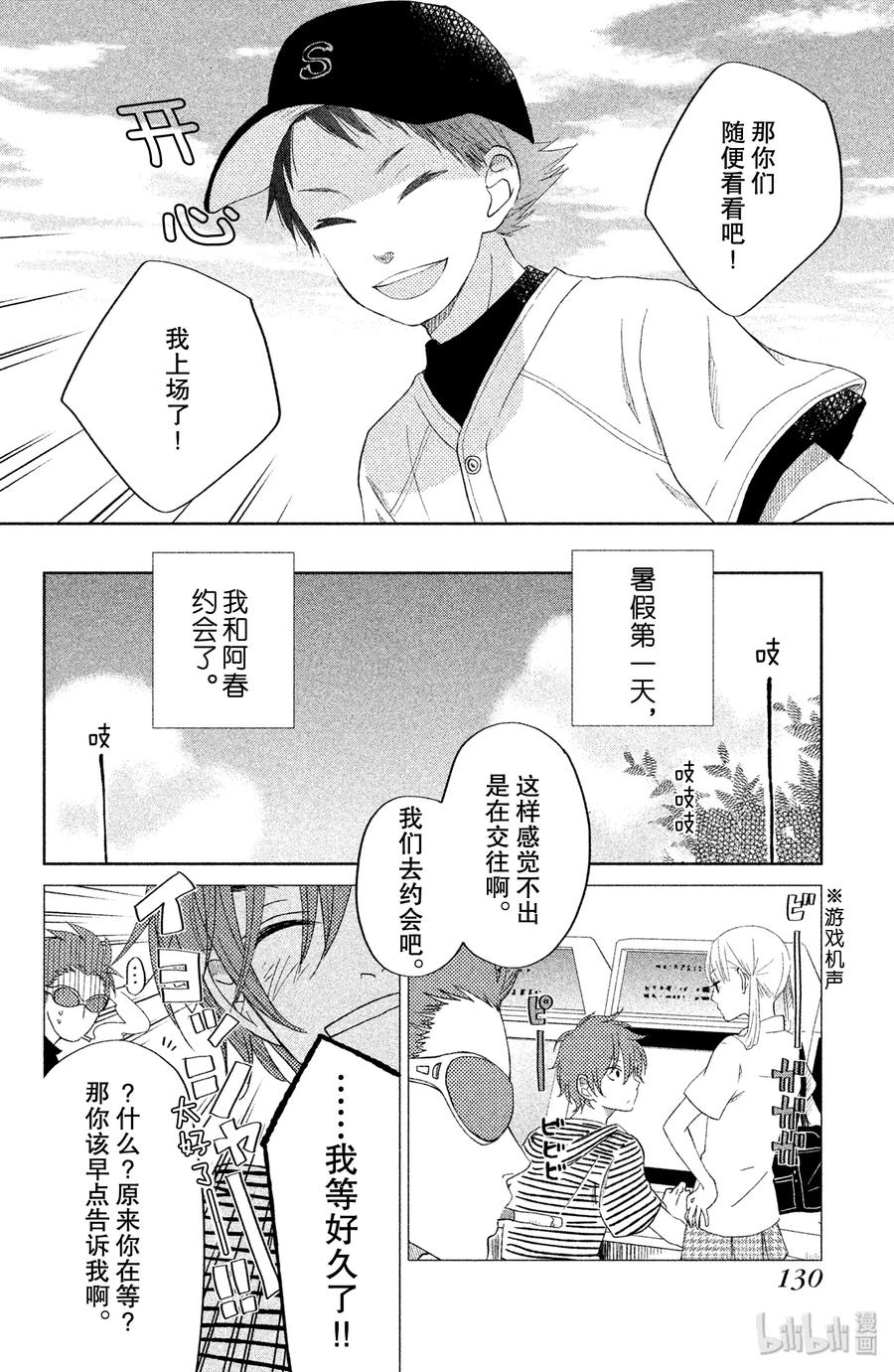 邻座的怪同学 32 第二个暑假 其一 第3页