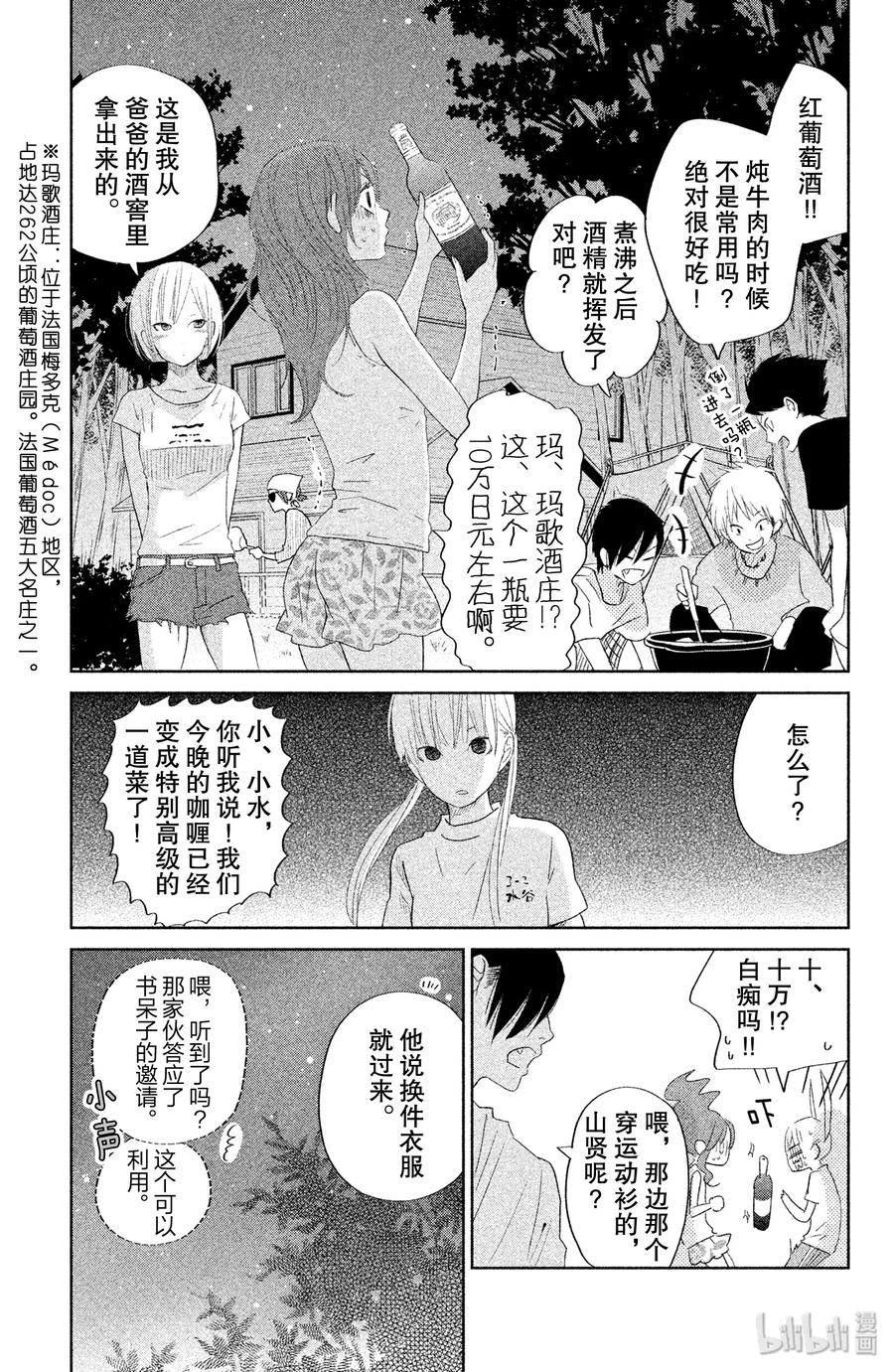 邻座的怪同学 32 第二个暑假 其一 第32页