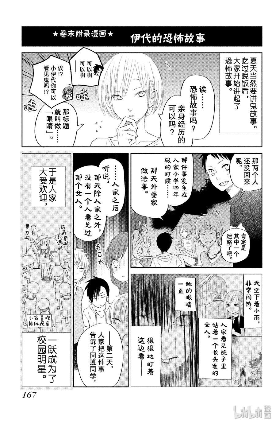 邻座的怪同学 32 第二个暑假 其一 第40页