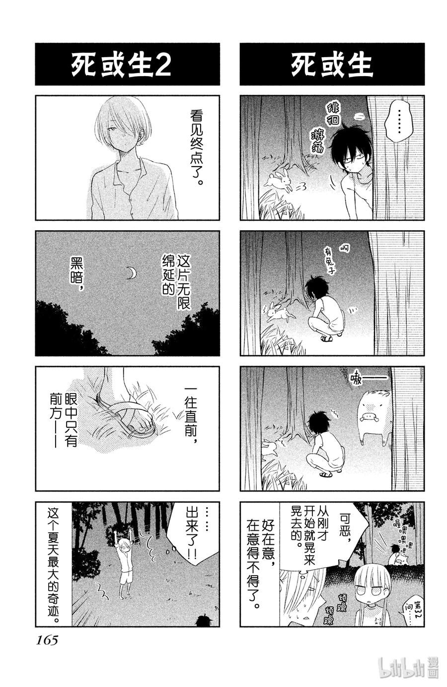 邻座的怪同学 32 第二个暑假 其一 第38页