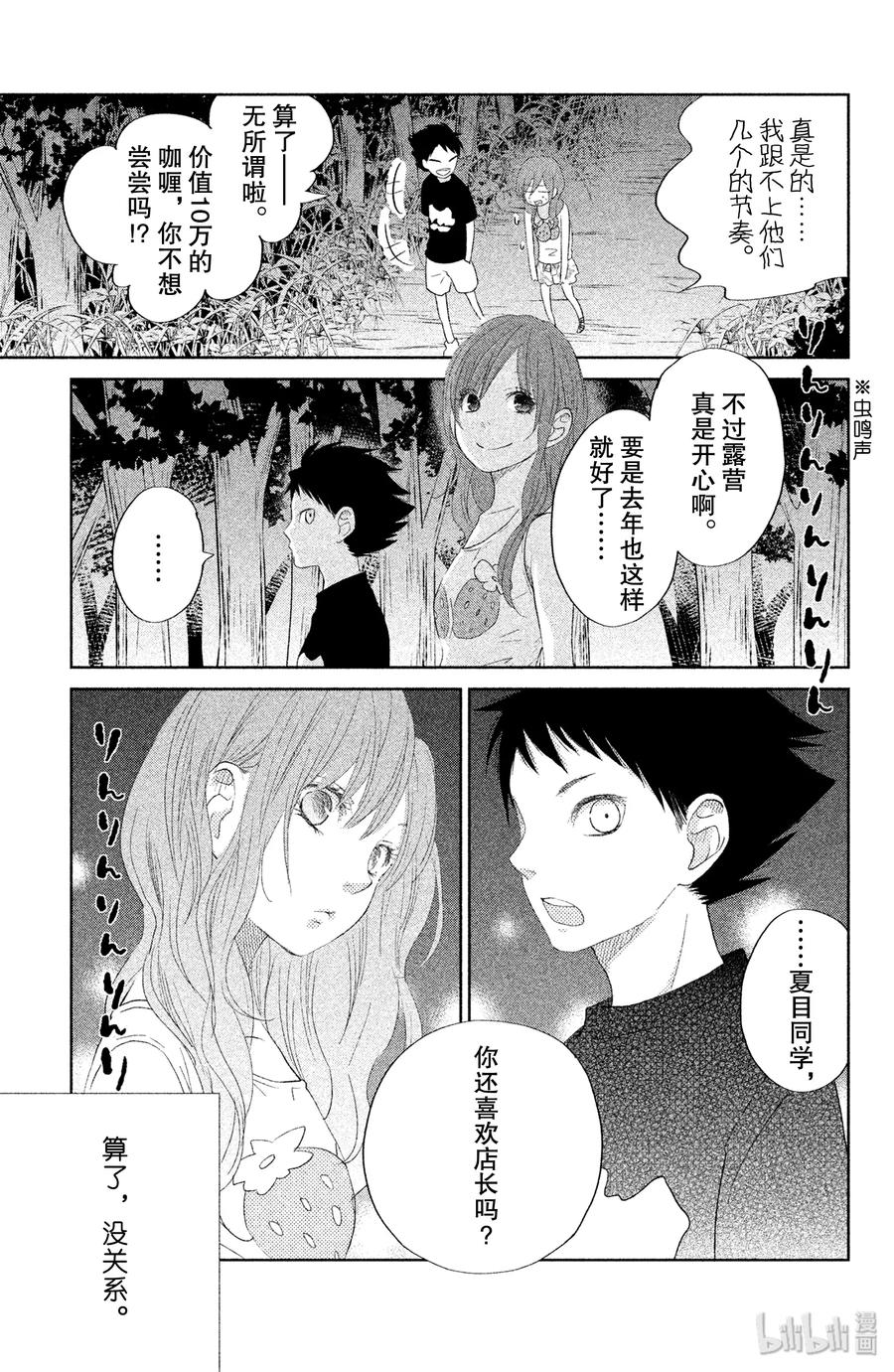 邻座的怪同学 32 第二个暑假 其一 第34页