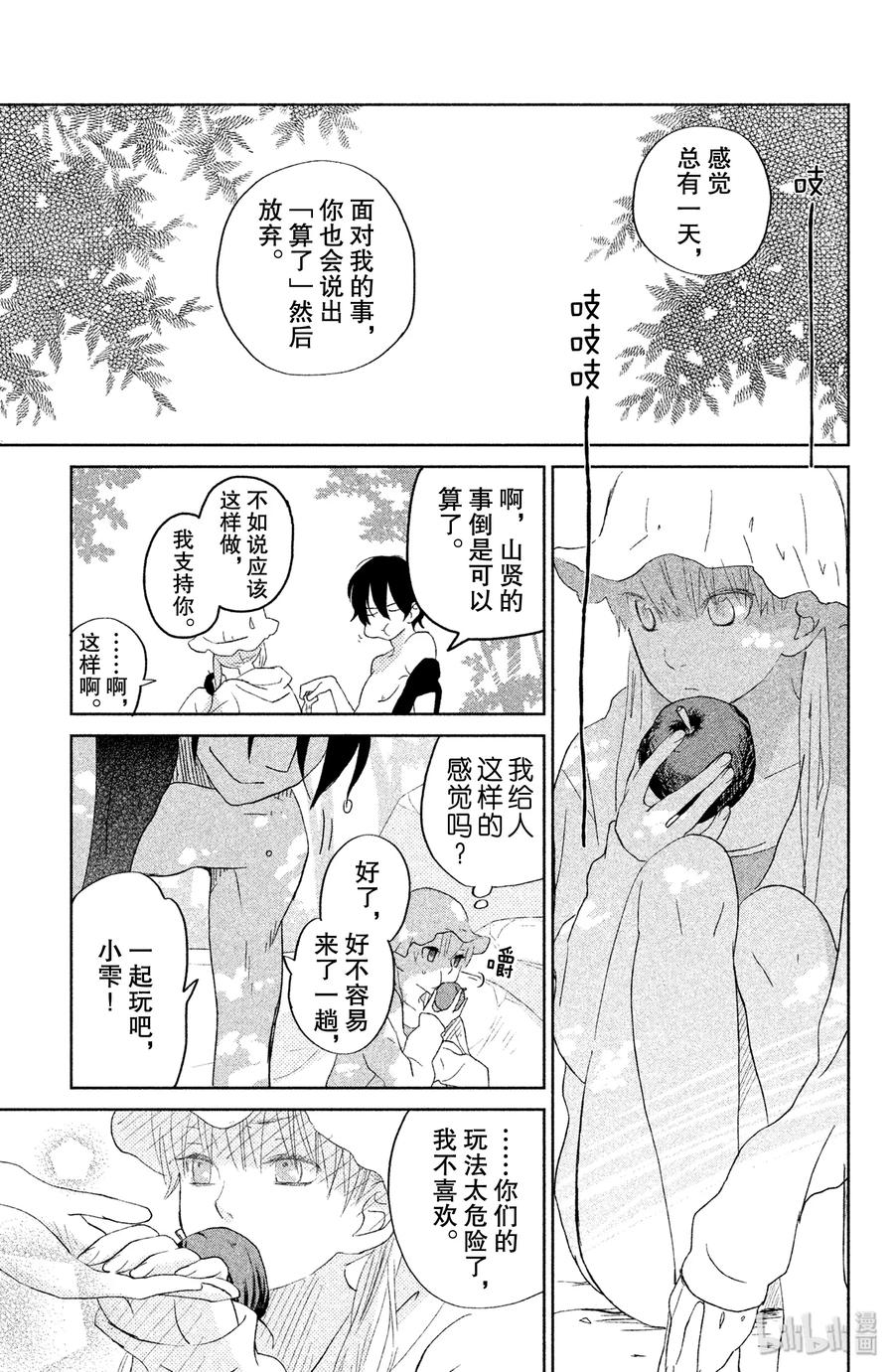 邻座的怪同学 32 第二个暑假 其一 第20页