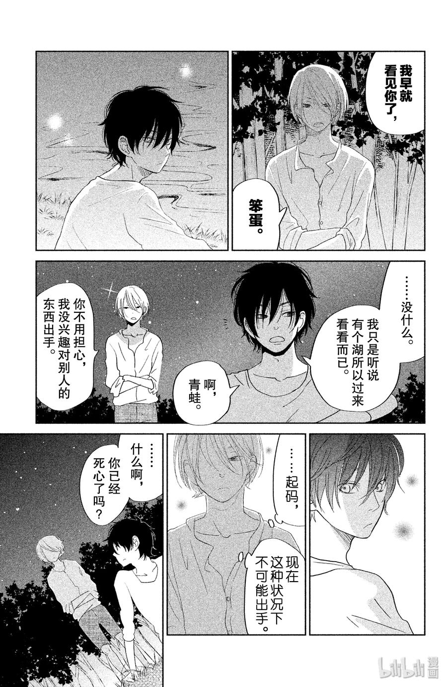 邻座的怪同学 32 第二个暑假 其一 第30页