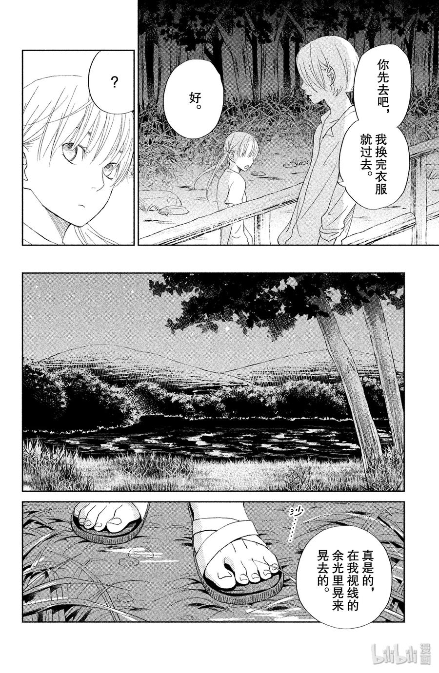 邻座的怪同学 32 第二个暑假 其一 第29页
