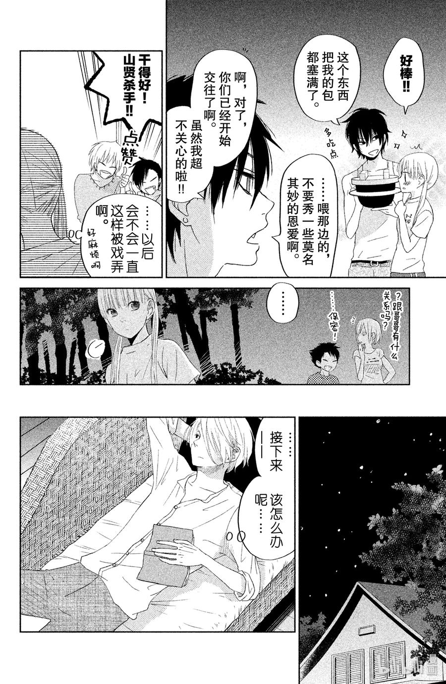 邻座的怪同学 32 第二个暑假 其一 第23页