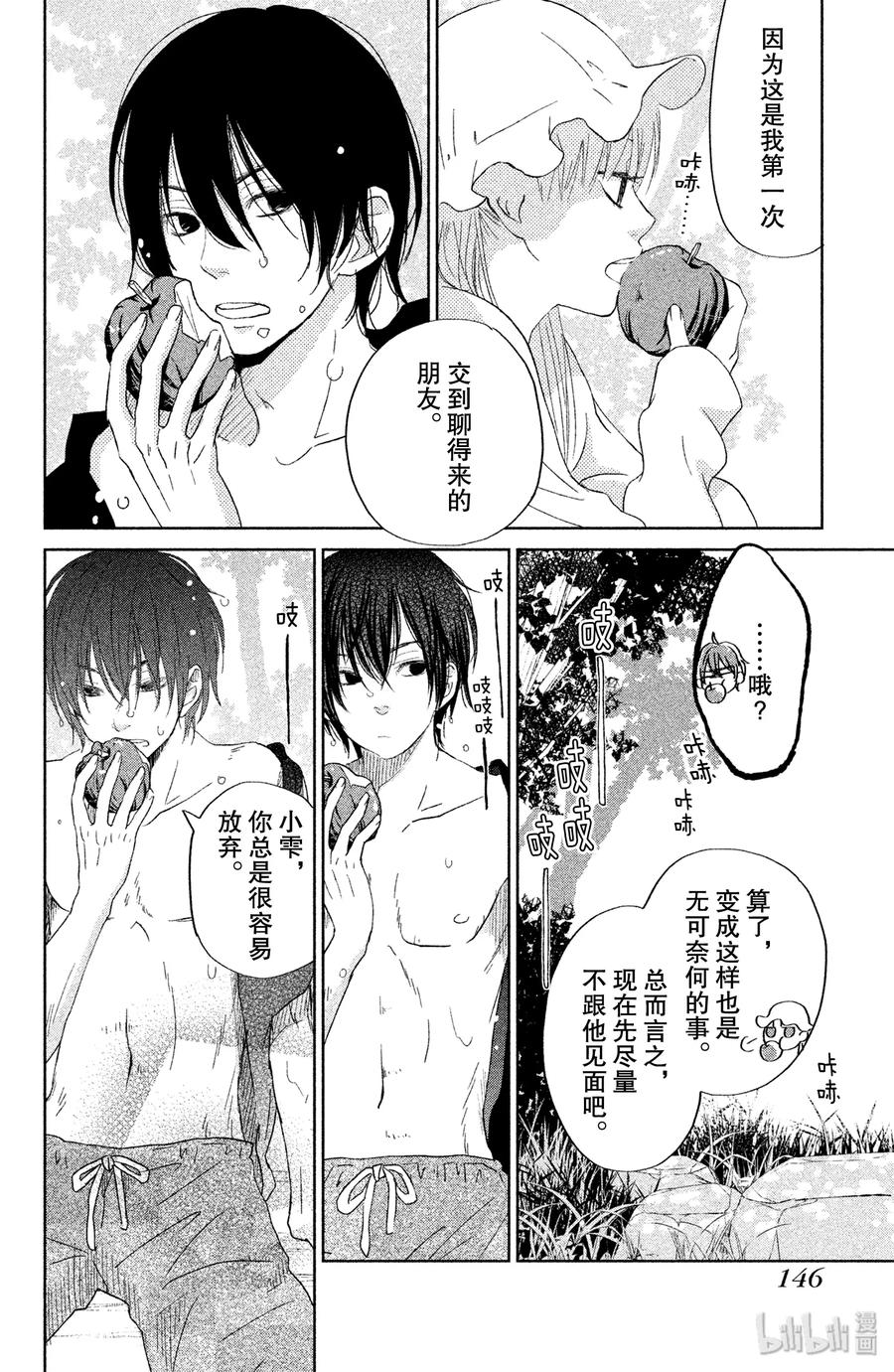 邻座的怪同学 32 第二个暑假 其一 第19页