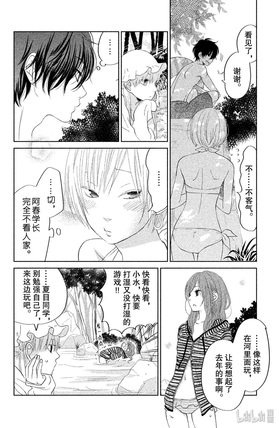 邻座的怪同学 32 第二个暑假 其一 第17页