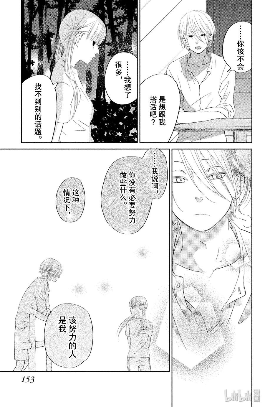 邻座的怪同学 32 第二个暑假 其一 第26页