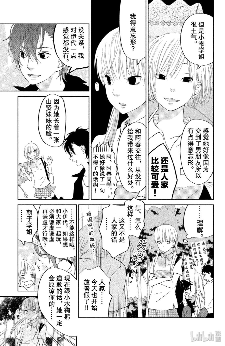 邻座的怪同学 32 第二个暑假 其一 第8页